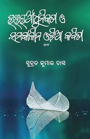 Uttara Adhunikata O Samakalina Odia Kabita
