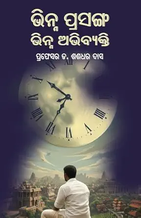 Bhinna Prasanga: Bhinna Abhibyakti