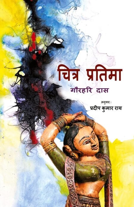 Chitra Pratima