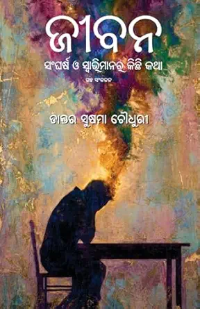 Jeebana: Sangharsha O Swabhimanara Kichhi Katha