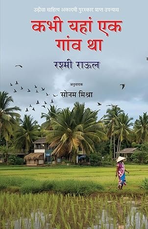 Kabhi Yahan Ek Gaon Tha