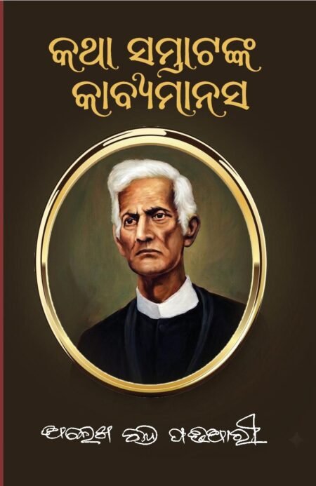 Katha Samratanka Kabya Manasa