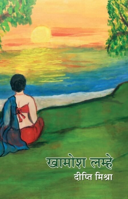 Khamosh Lamhe