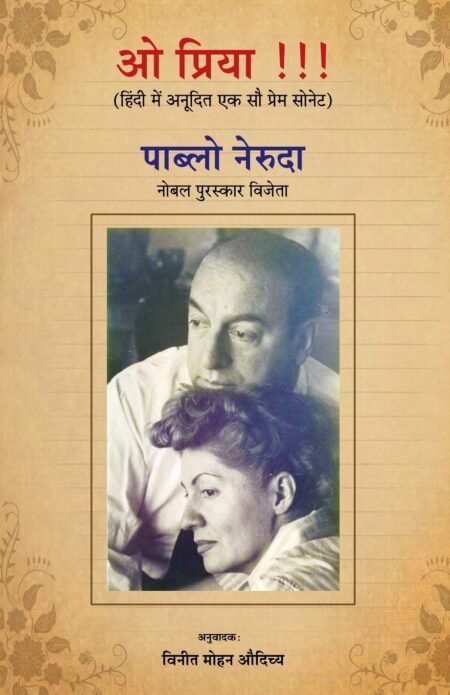 O Priya-ek sau prem sonnet