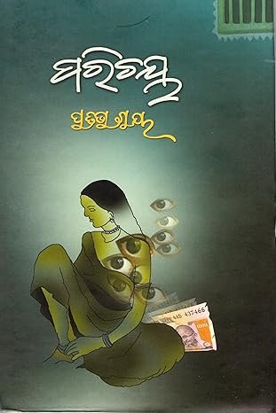 Parichaya