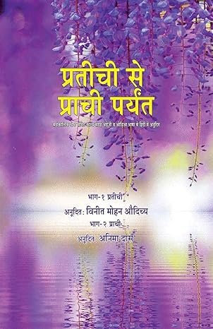 Pratichi se Prachi Paryant