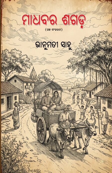 Madhabara Shagada