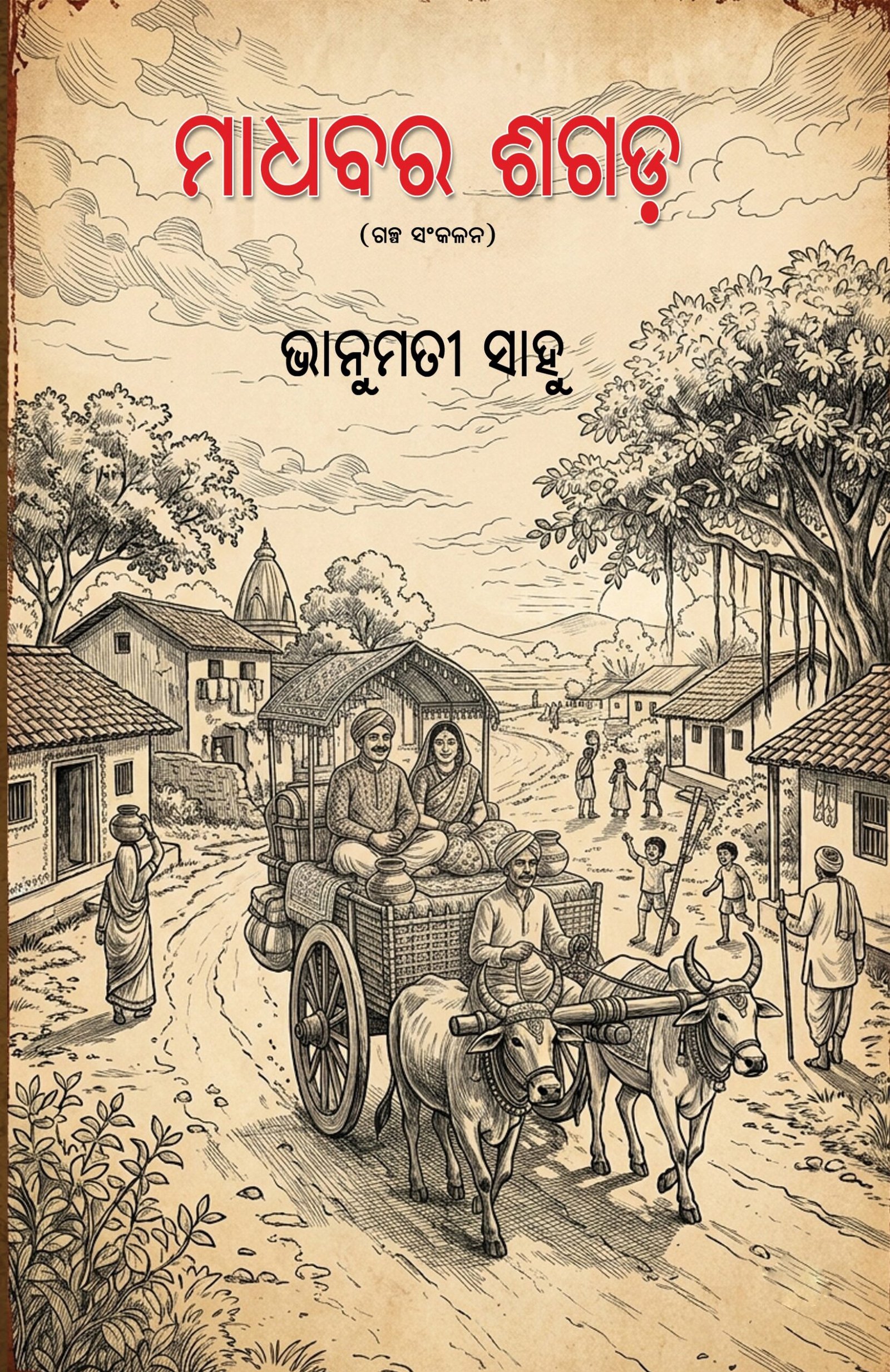 Madhabara Shagada